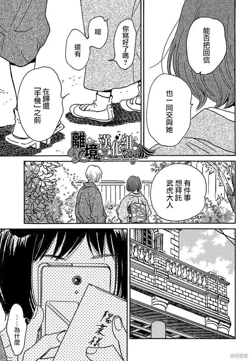 淚雨和小夜曲,第68话,第25张