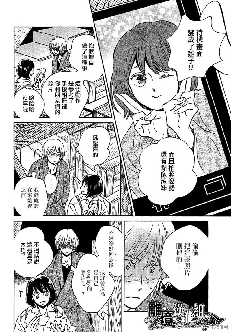 淚雨和小夜曲,第68话,第26张