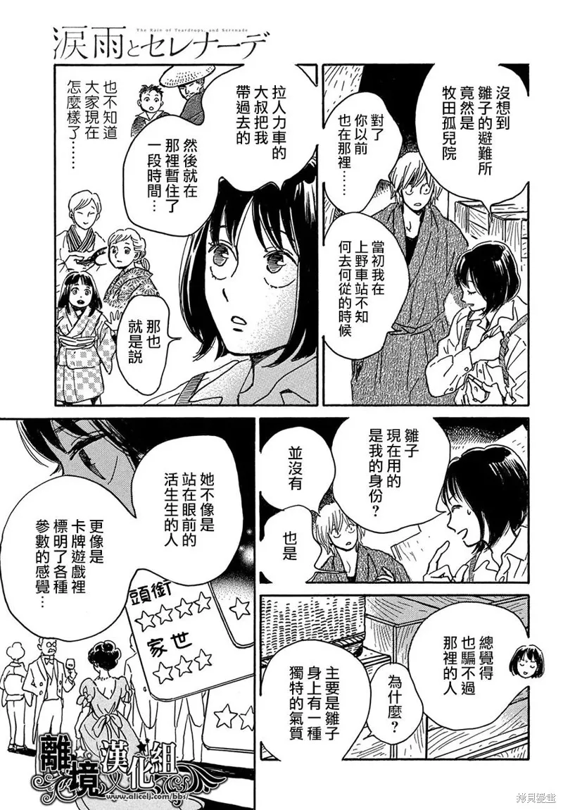 淚雨和小夜曲,第68话,第27张