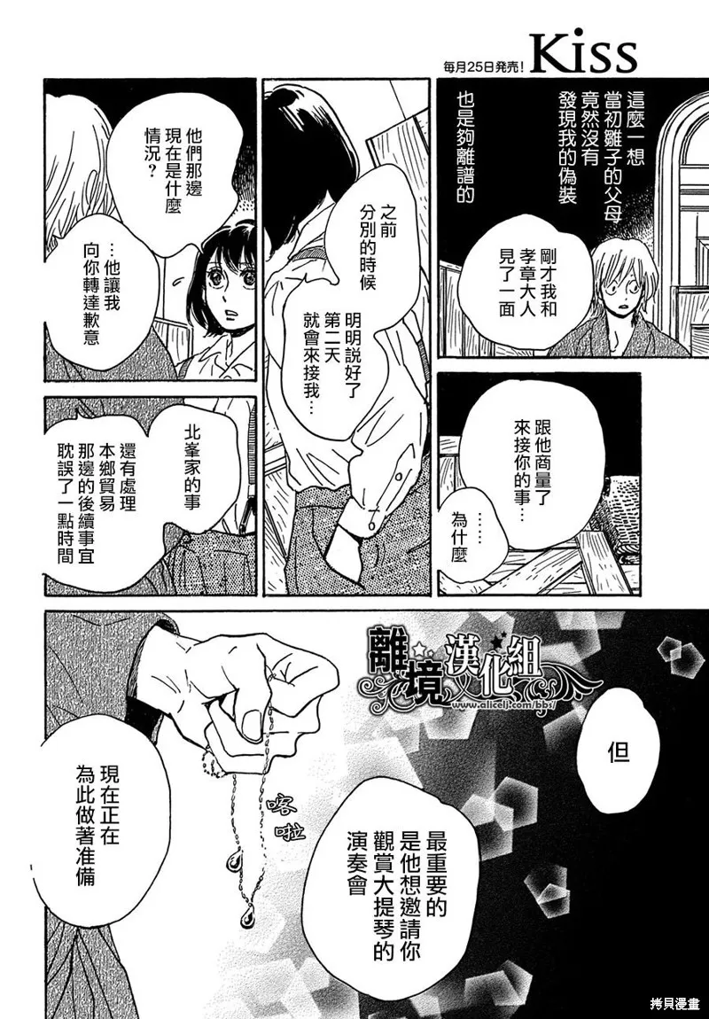 淚雨和小夜曲,第68话,第28张