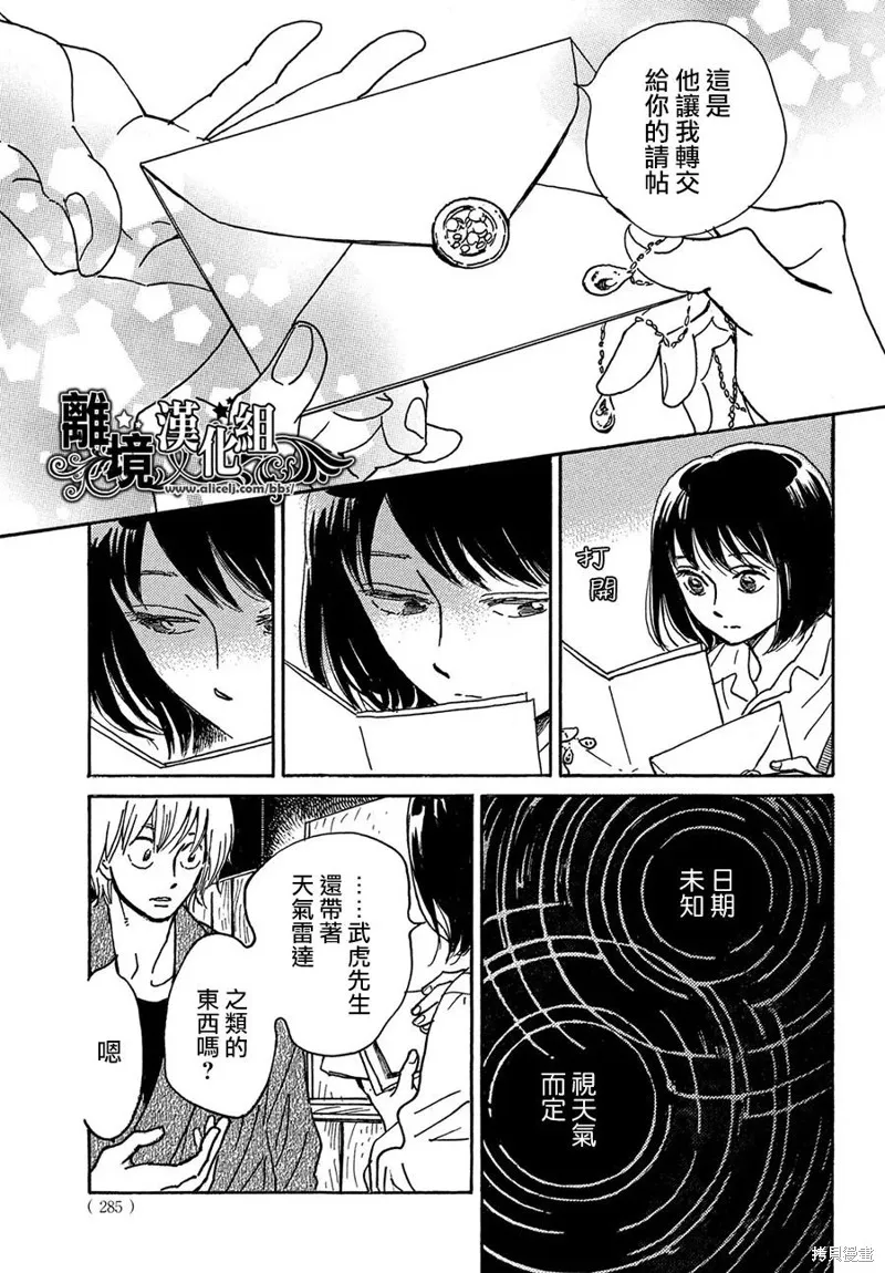 淚雨和小夜曲,第68话,第29张