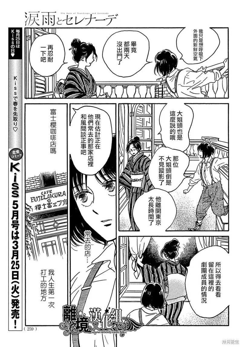 淚雨和小夜曲,第68话,第3张