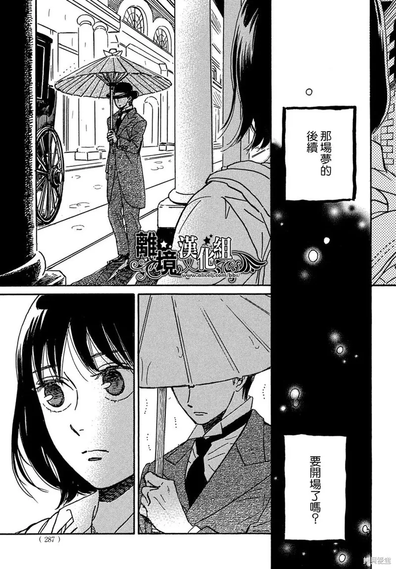 淚雨和小夜曲,第68话,第31张