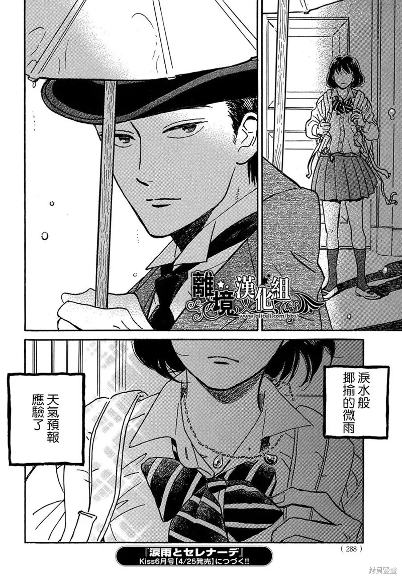 淚雨和小夜曲,第68话,第32张