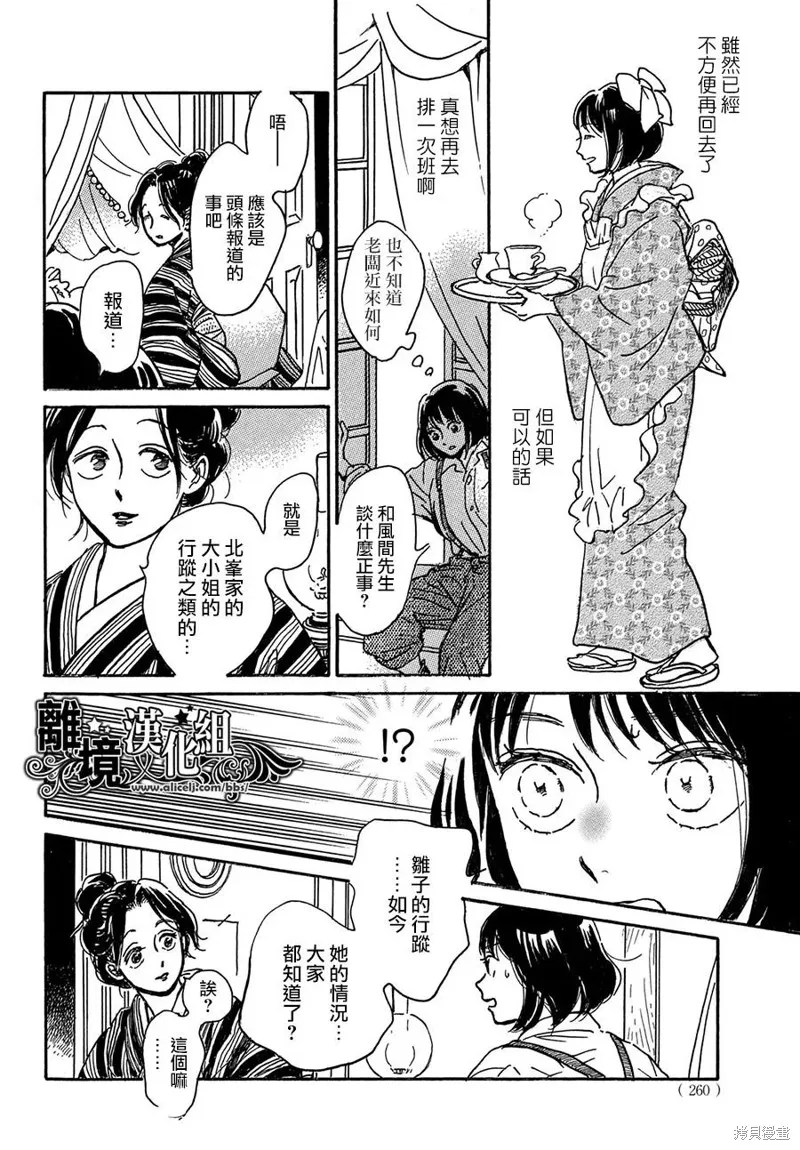 淚雨和小夜曲,第68话,第4张
