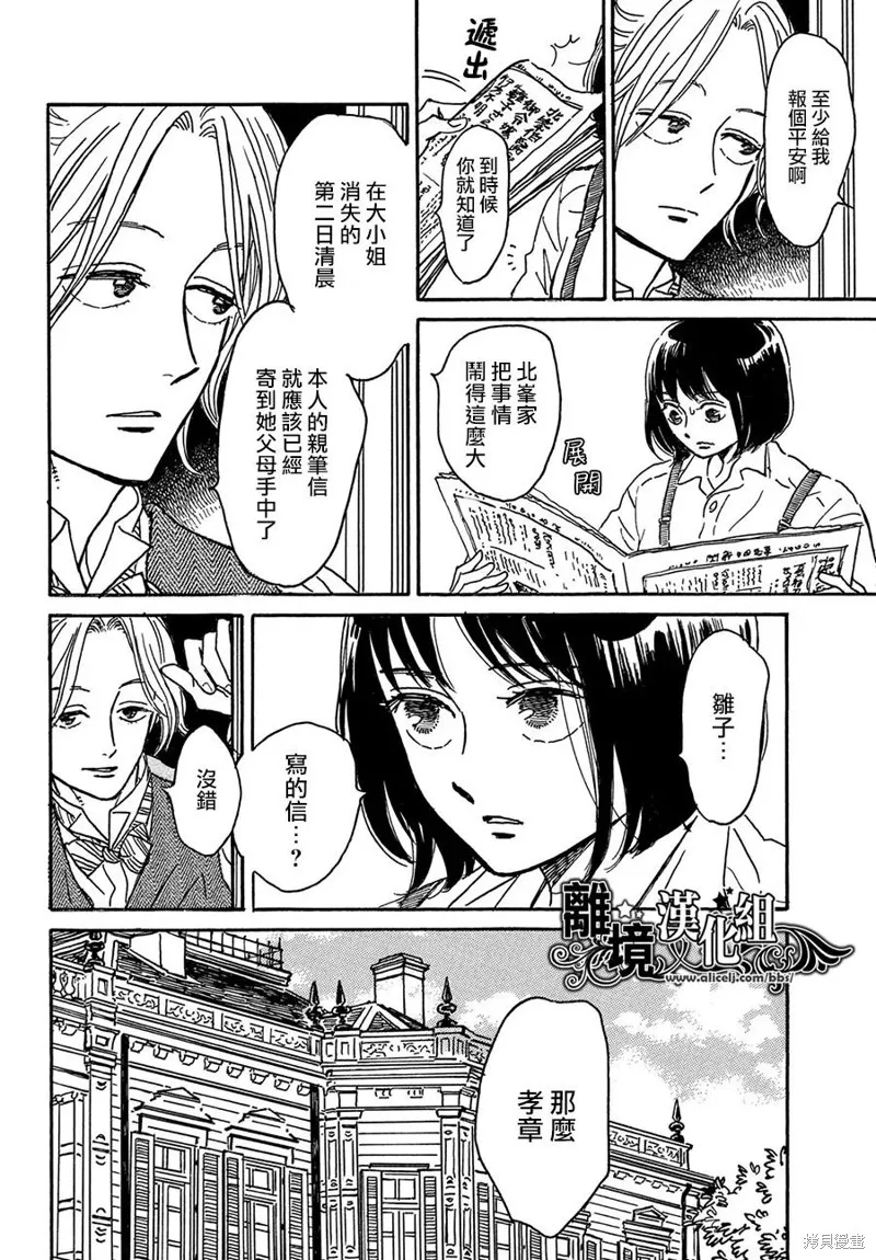 淚雨和小夜曲,第68话,第6张