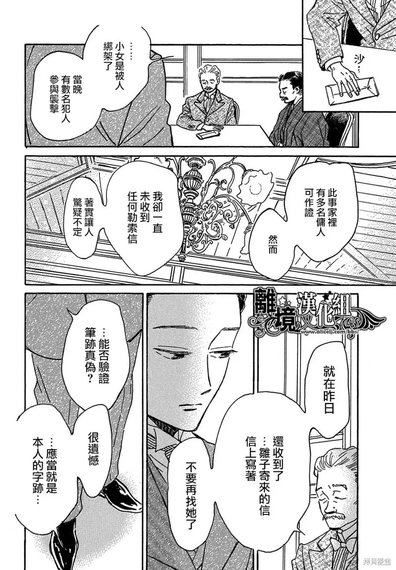 淚雨和小夜曲,第68话,第8张