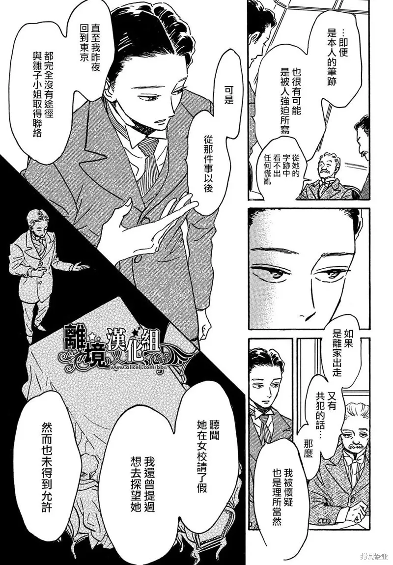 淚雨和小夜曲,第68话,第9张
