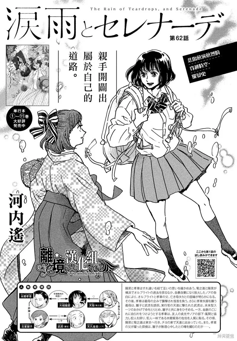 淚雨和小夜曲,第62话,第1张