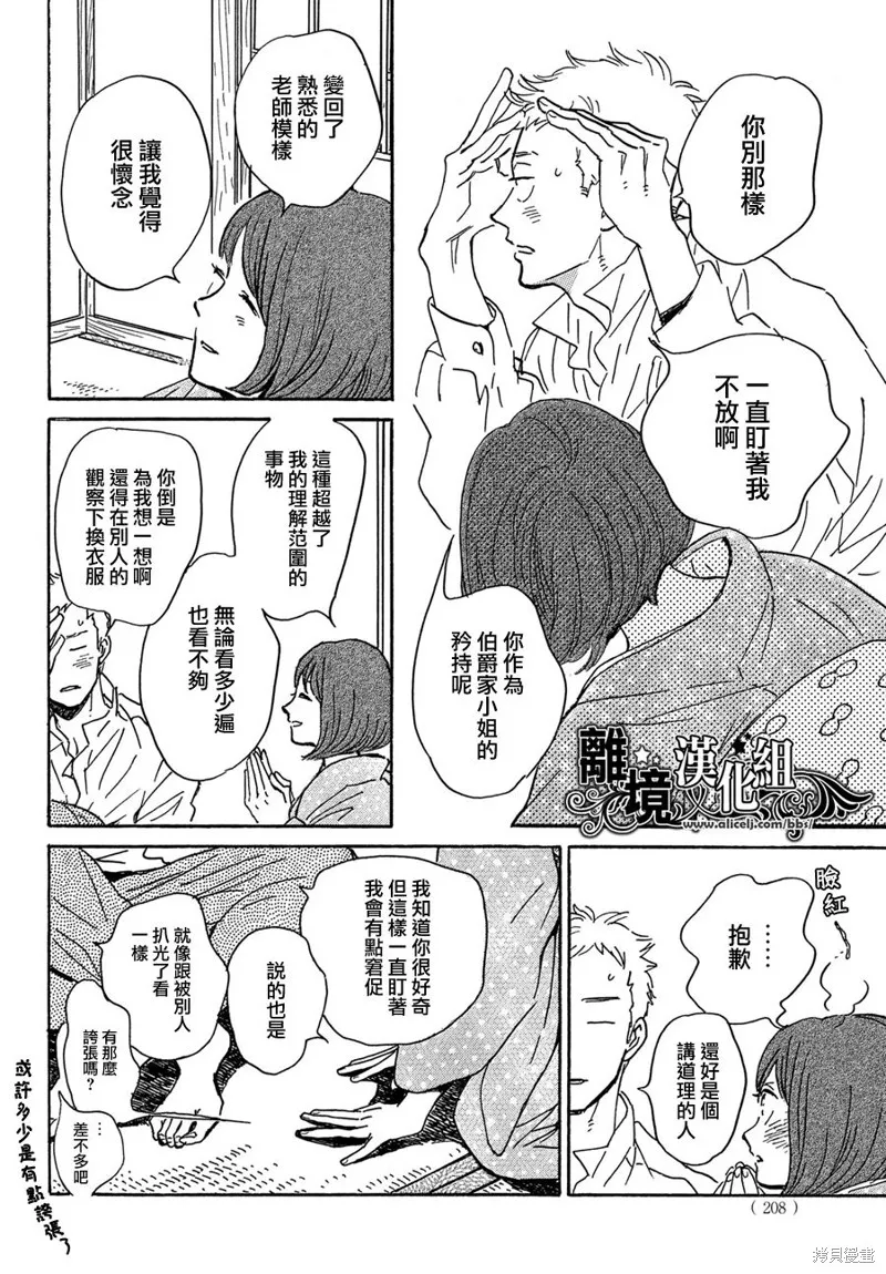 淚雨和小夜曲,第62话,第10张