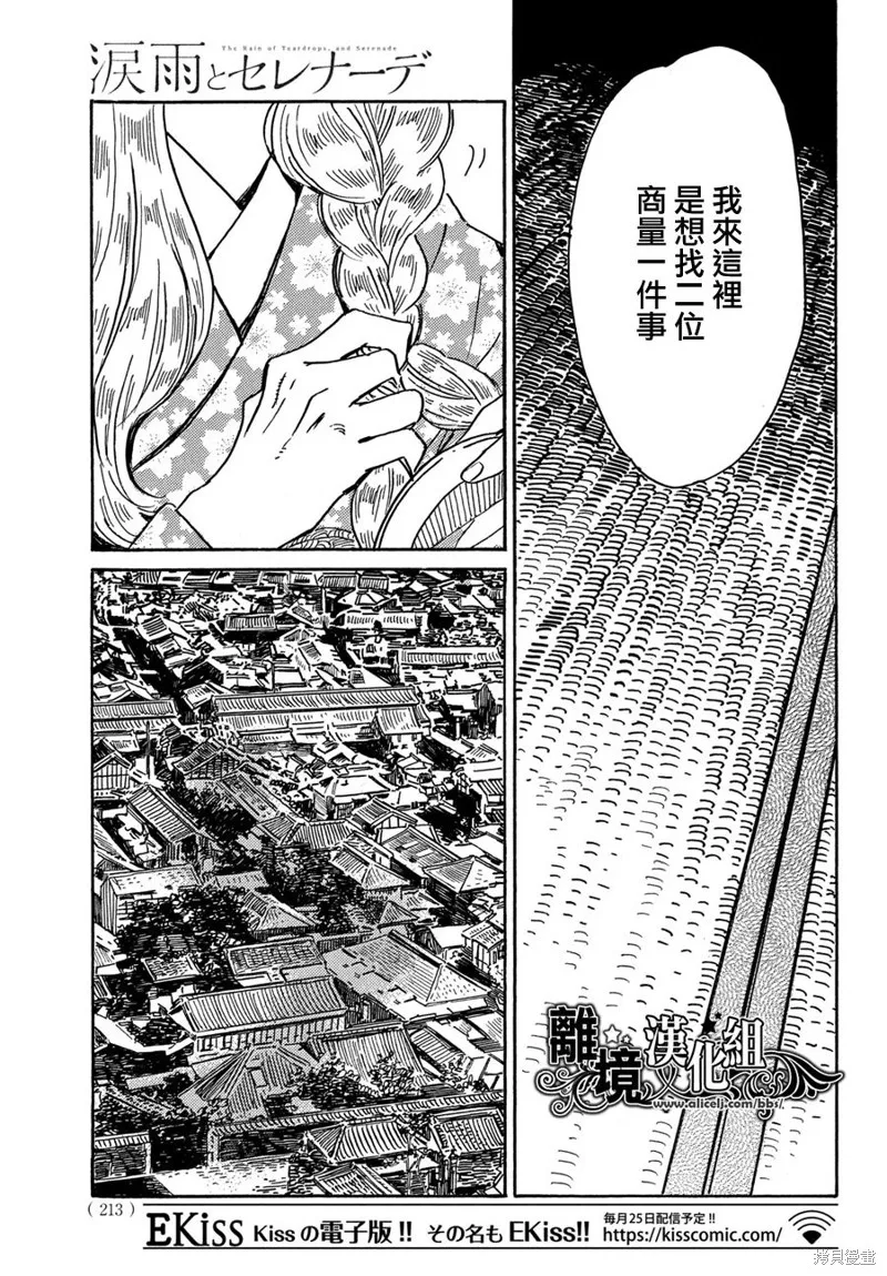 淚雨和小夜曲,第62话,第15张