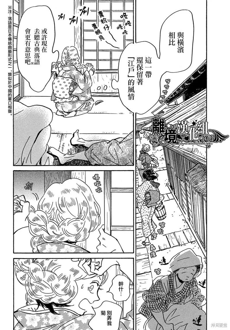 淚雨和小夜曲,第62话,第16张