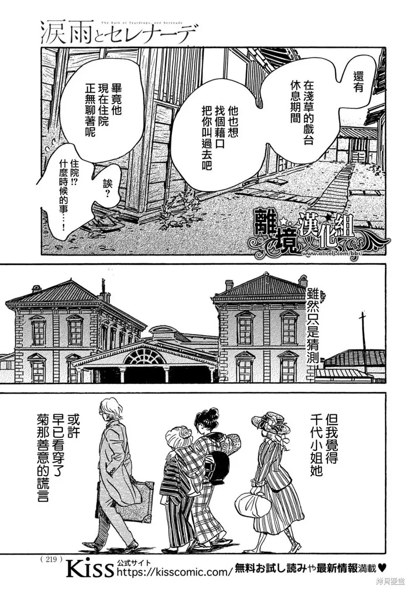 淚雨和小夜曲,第62话,第21张