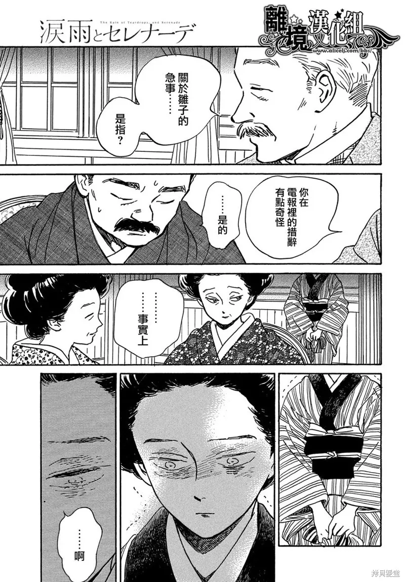淚雨和小夜曲,第62话,第25张