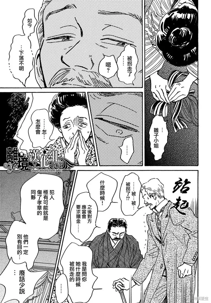 淚雨和小夜曲,第62话,第27张
