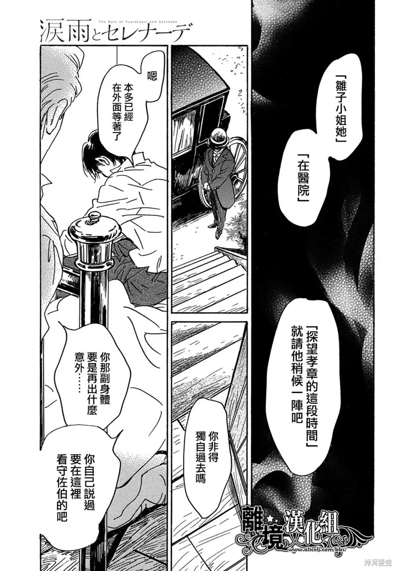 淚雨和小夜曲,第62话,第5张
