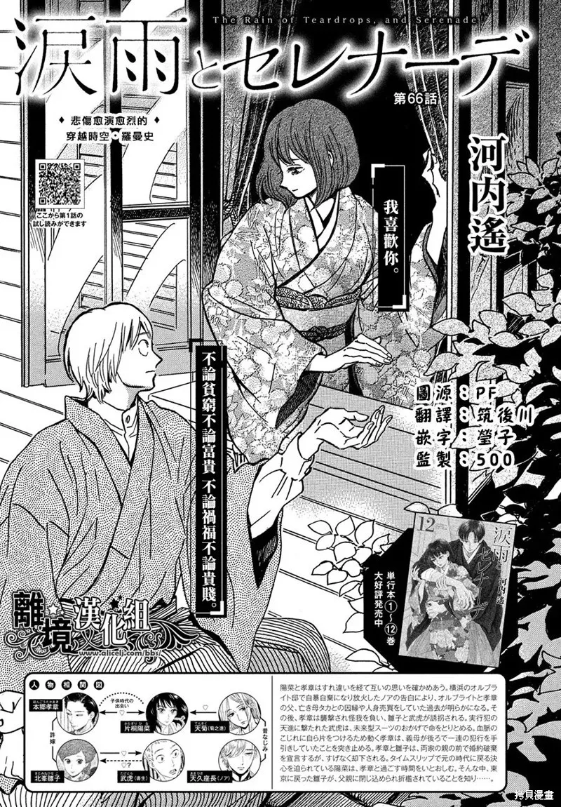 淚雨和小夜曲,第66话,第1张