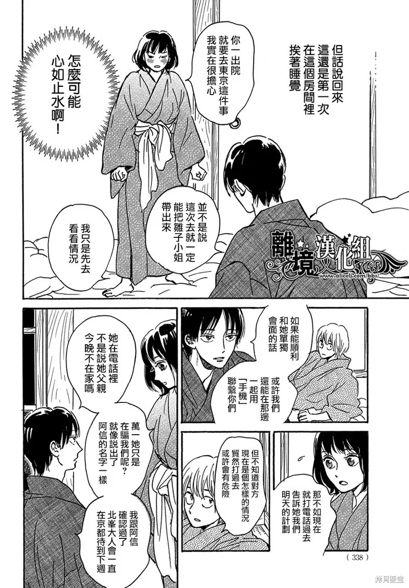 淚雨和小夜曲,第66话,第10张