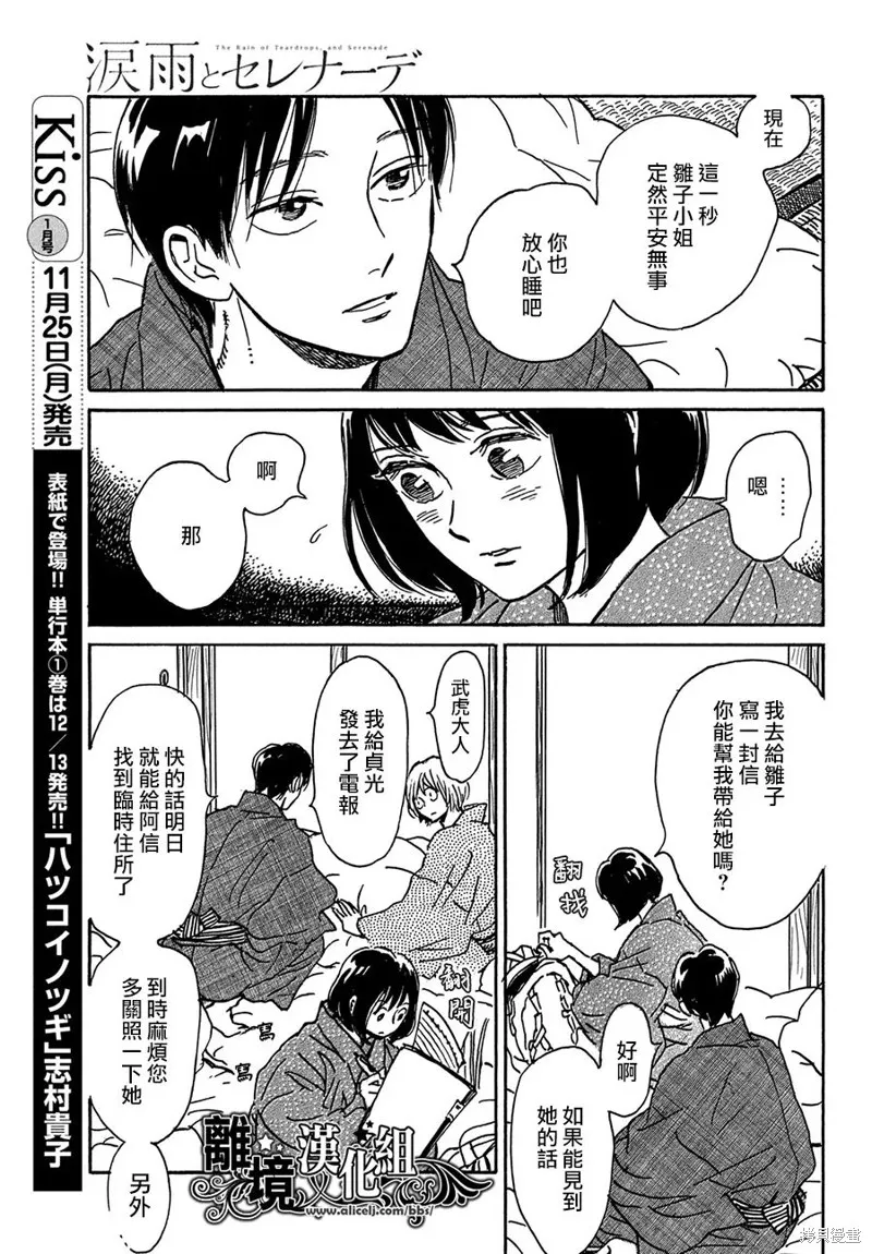 淚雨和小夜曲,第66话,第11张