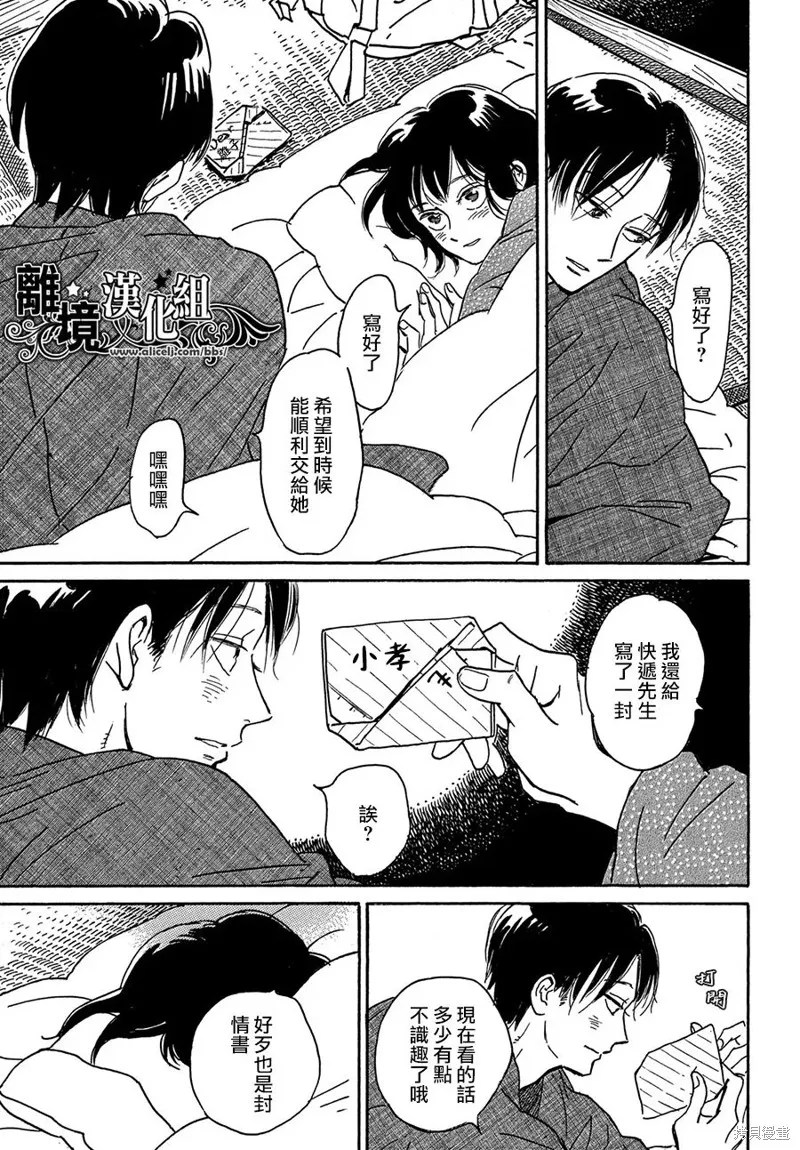 淚雨和小夜曲,第66话,第13张