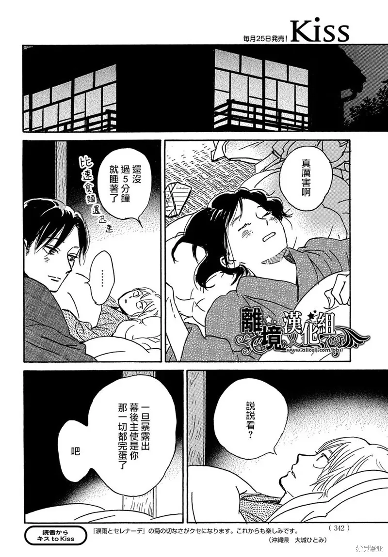 淚雨和小夜曲,第66话,第14张