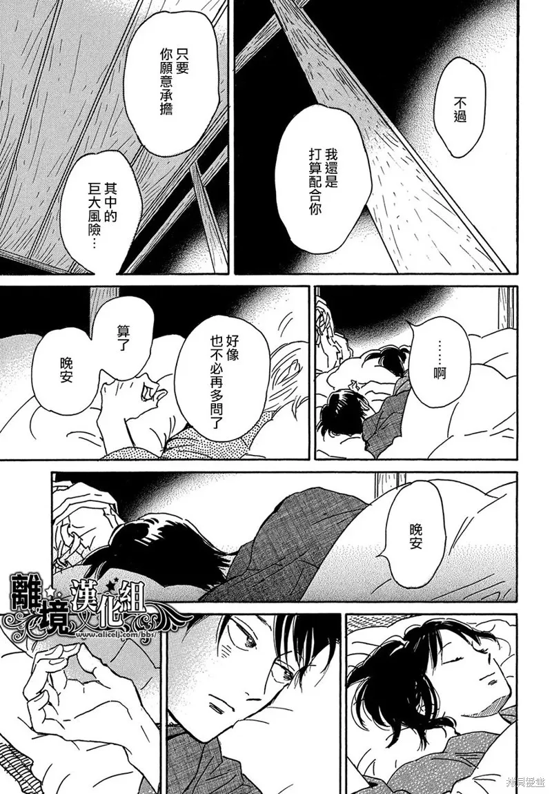 淚雨和小夜曲,第66话,第15张