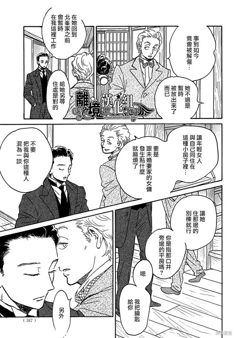淚雨和小夜曲,第66话,第19张