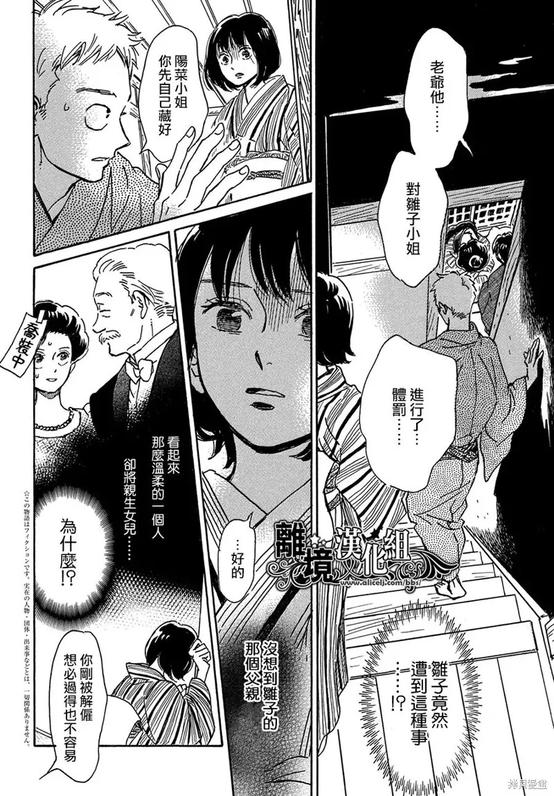 淚雨和小夜曲,第66话,第2张