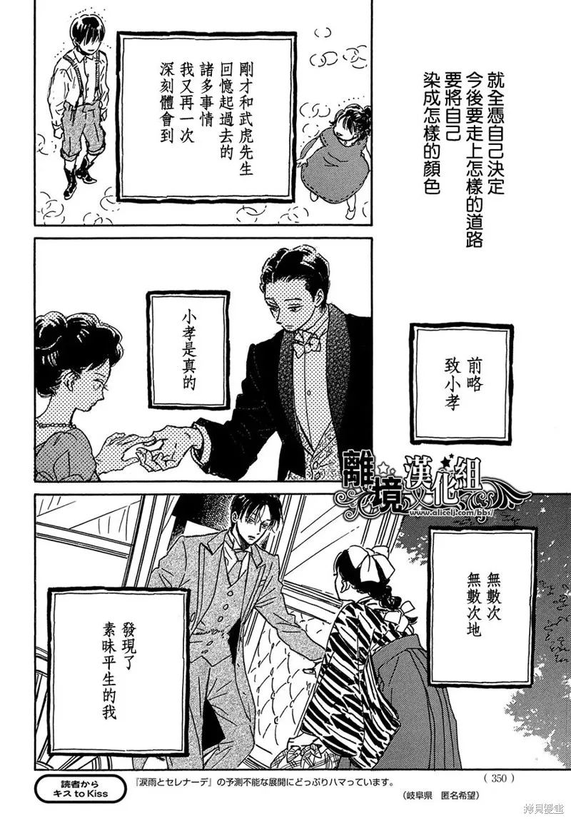 淚雨和小夜曲,第66话,第22张