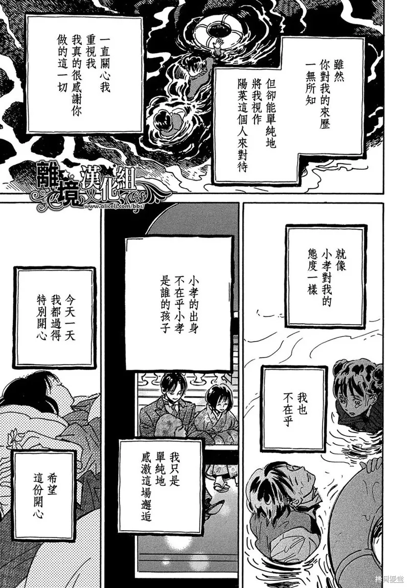 淚雨和小夜曲,第66话,第23张