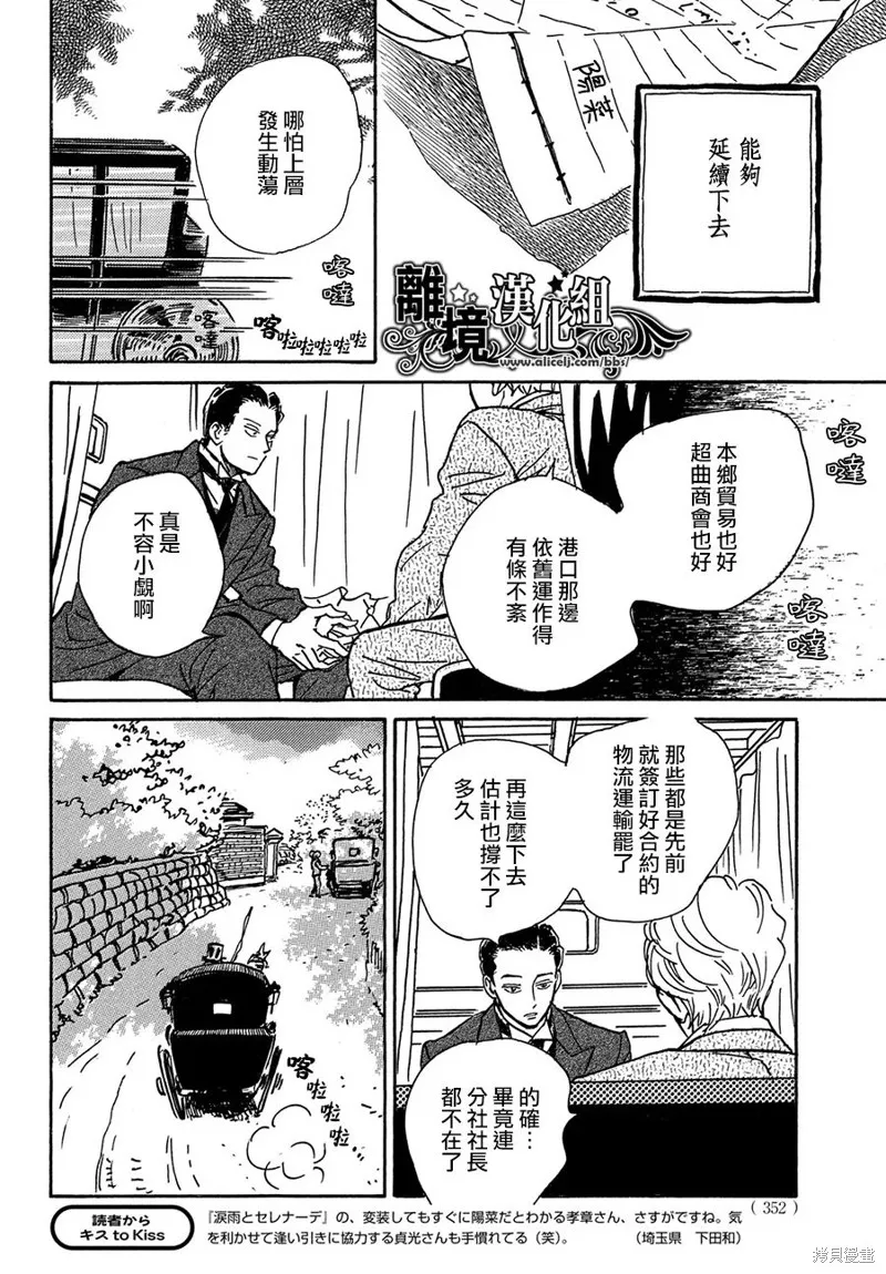 淚雨和小夜曲,第66话,第24张