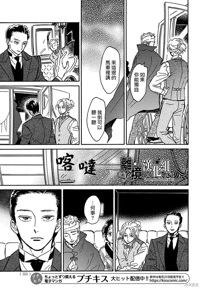 淚雨和小夜曲,第66话,第27张