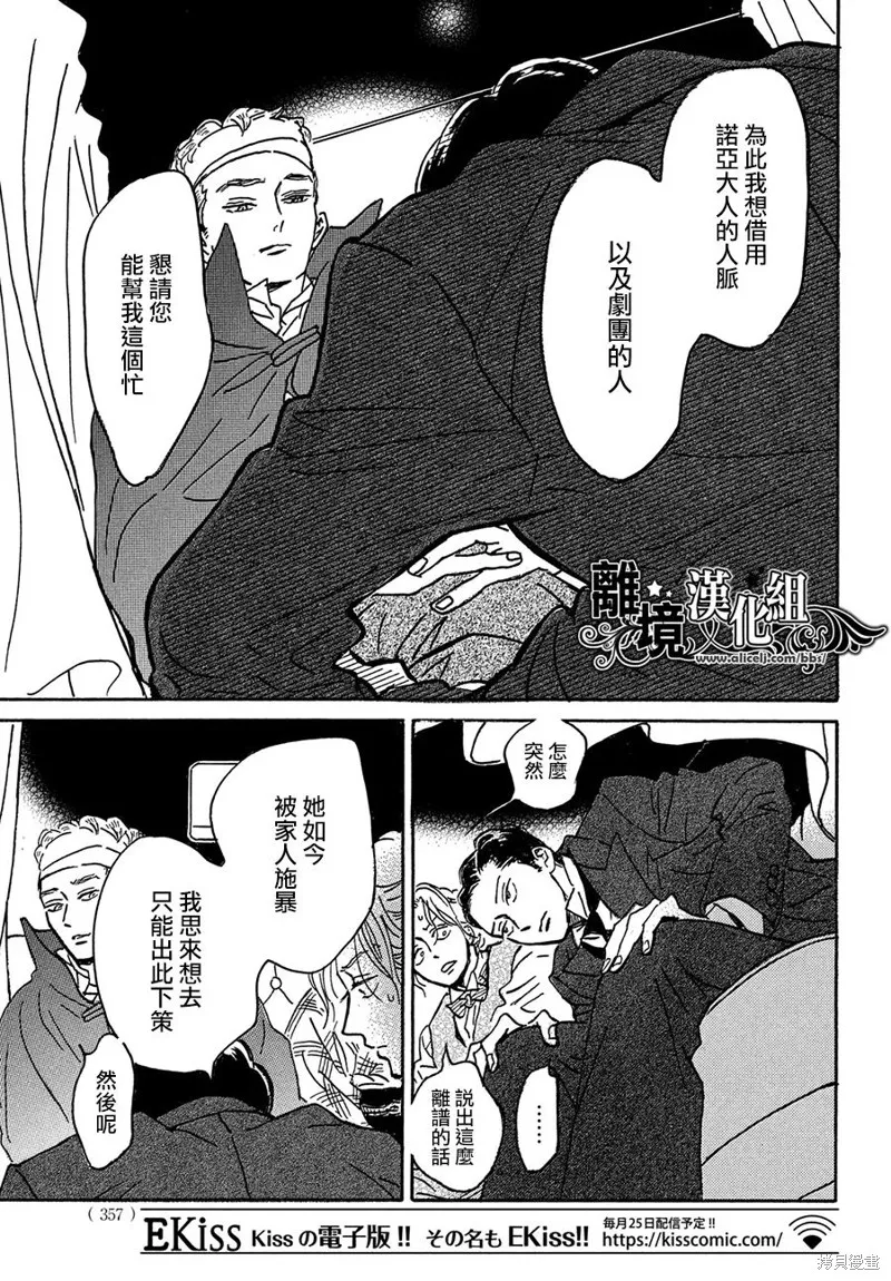 淚雨和小夜曲,第66话,第29张