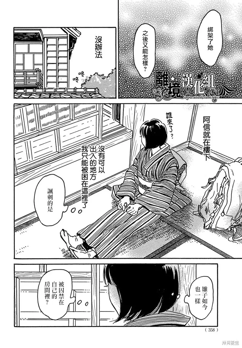 淚雨和小夜曲,第66话,第30张