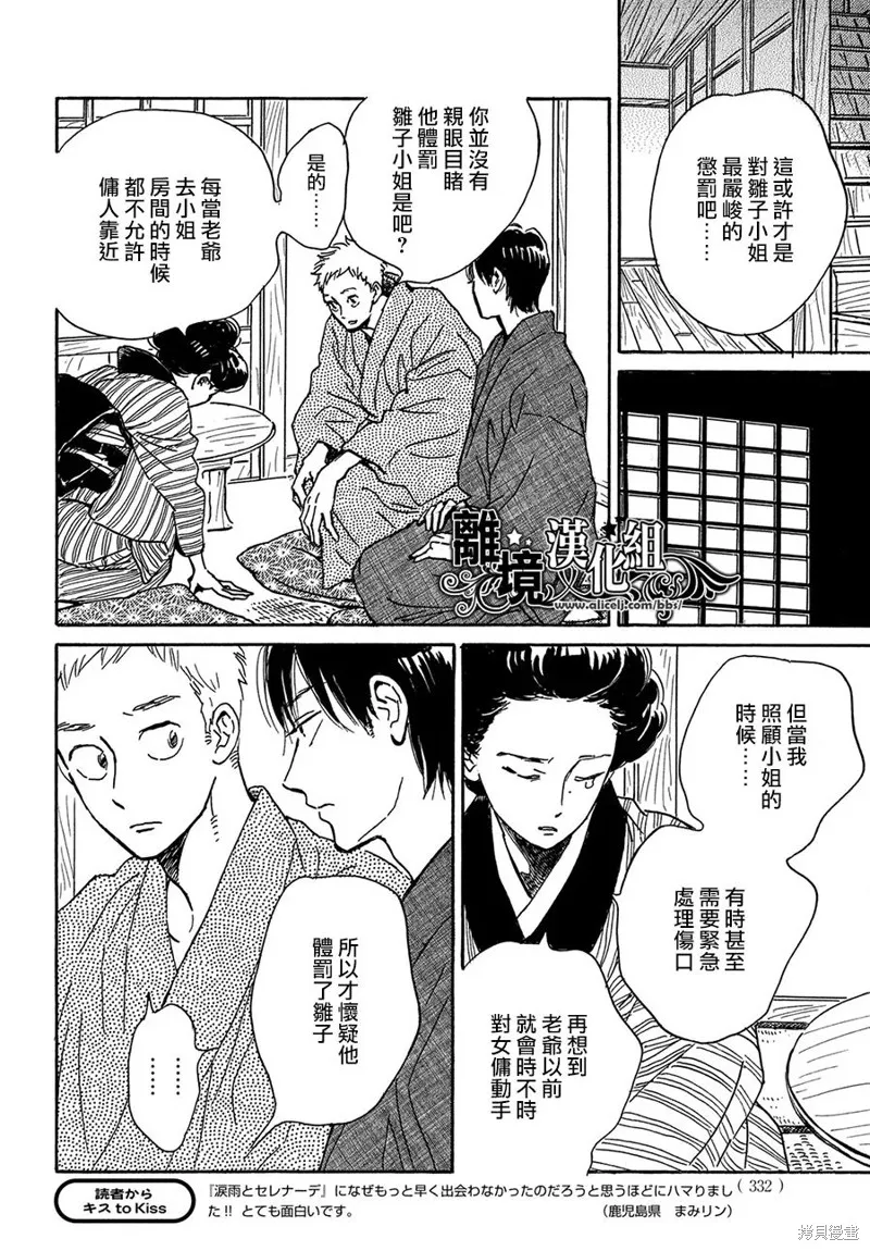 淚雨和小夜曲,第66话,第4张