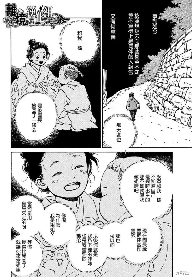 淚雨和小夜曲,第55话,第12张