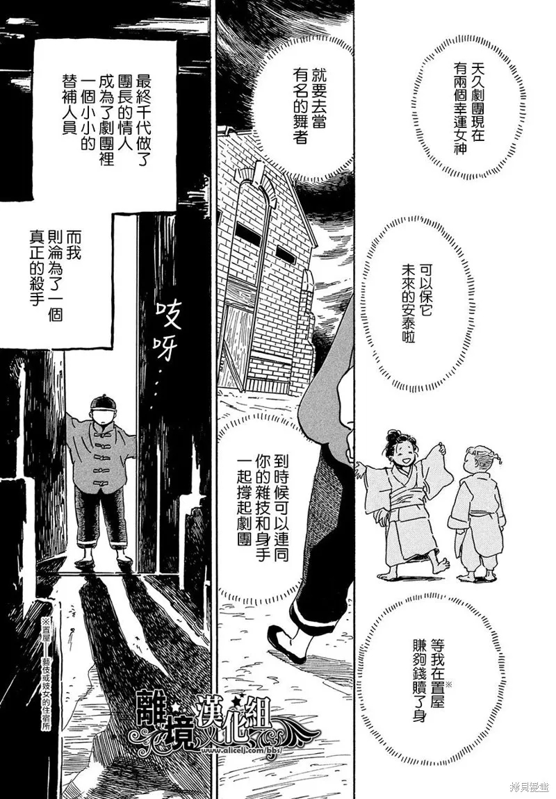 淚雨和小夜曲,第55话,第13张