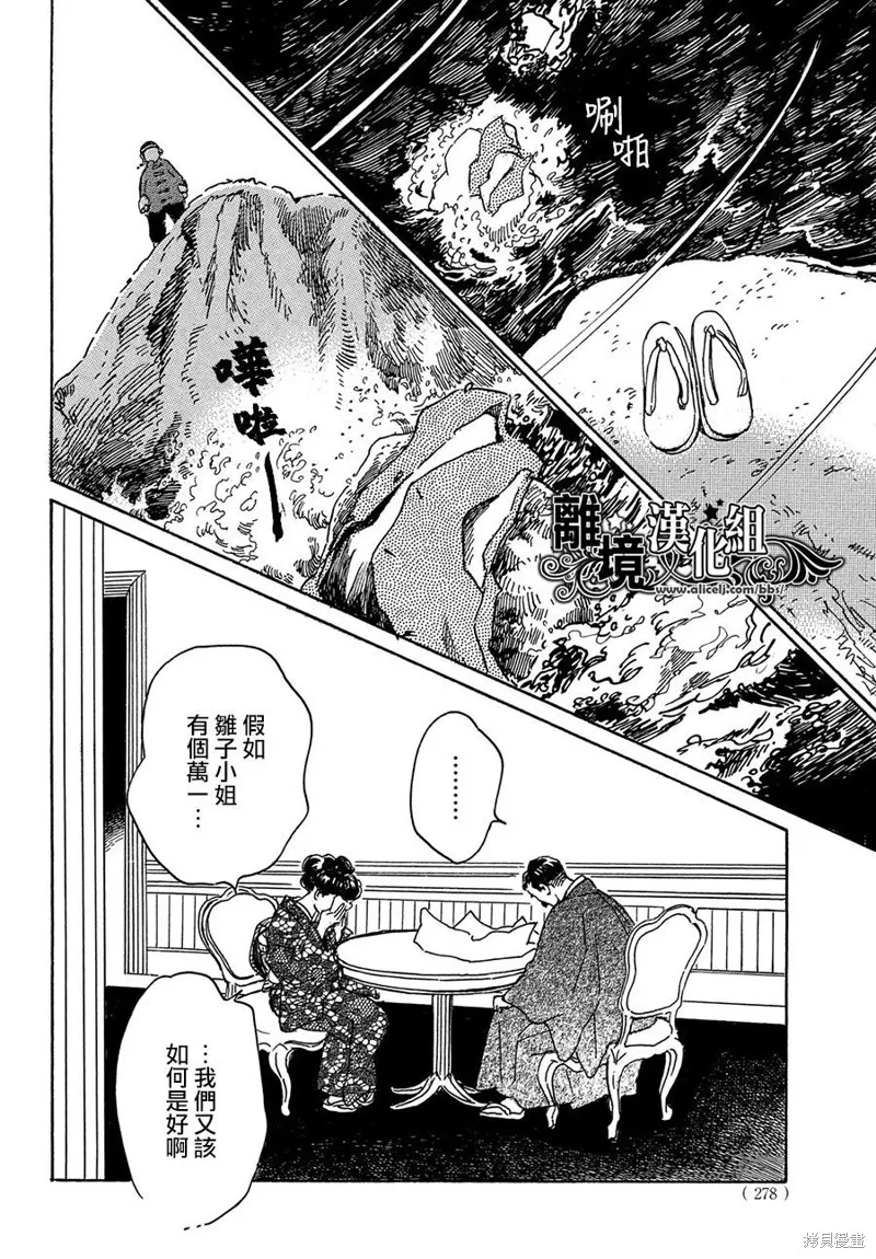 淚雨和小夜曲,第55话,第16张