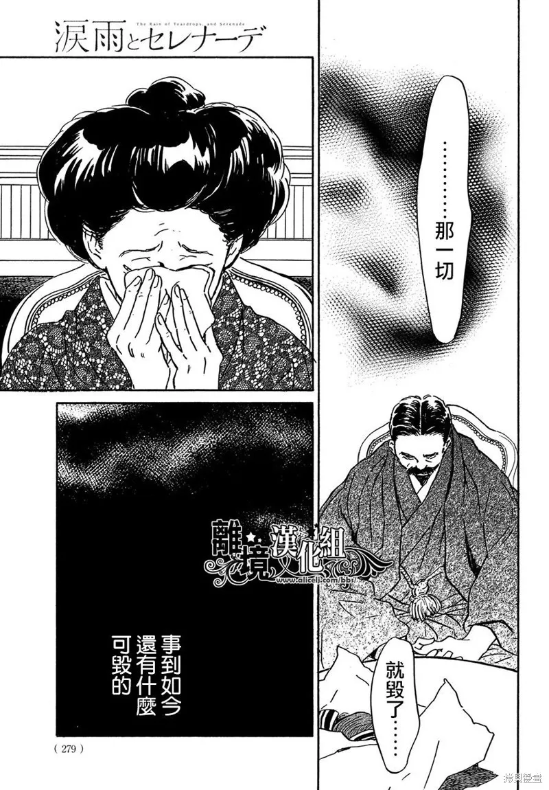淚雨和小夜曲,第55话,第17张