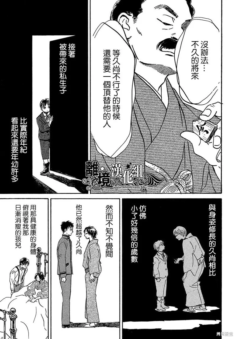 淚雨和小夜曲,第55话,第19张