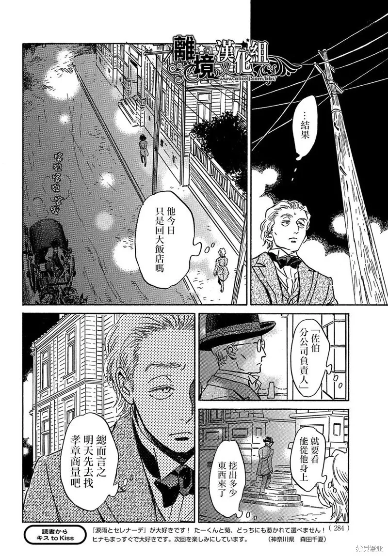淚雨和小夜曲,第55话,第22张