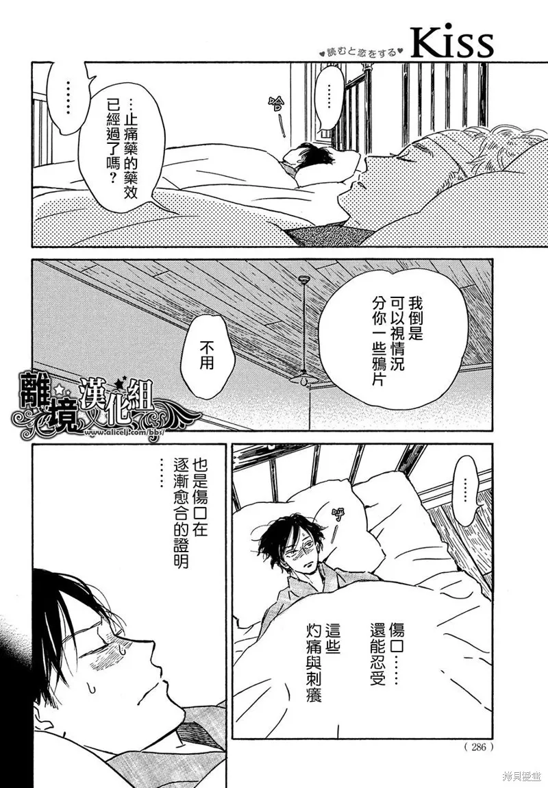 淚雨和小夜曲,第55话,第24张