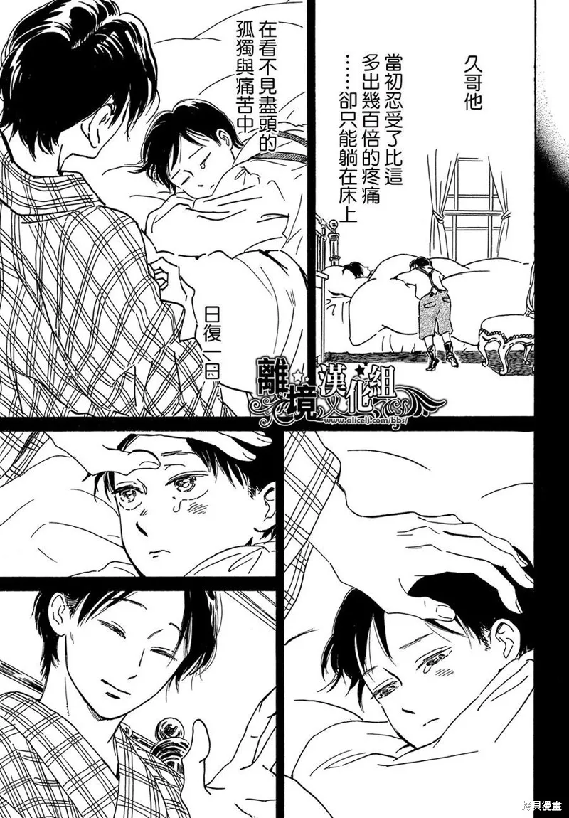 淚雨和小夜曲,第55话,第25张