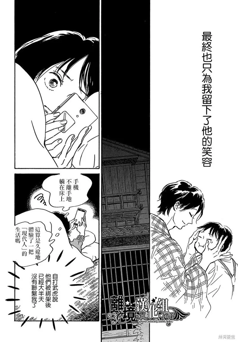 淚雨和小夜曲,第55话,第26张