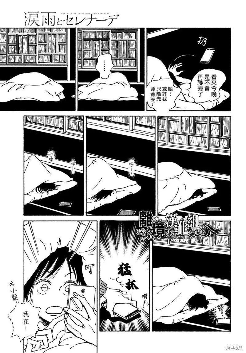 淚雨和小夜曲,第55话,第27张