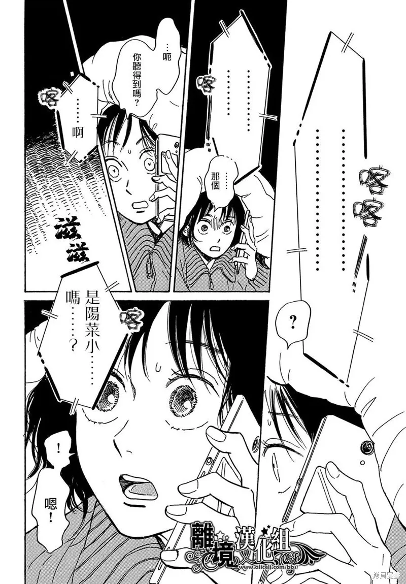 淚雨和小夜曲,第55话,第28张
