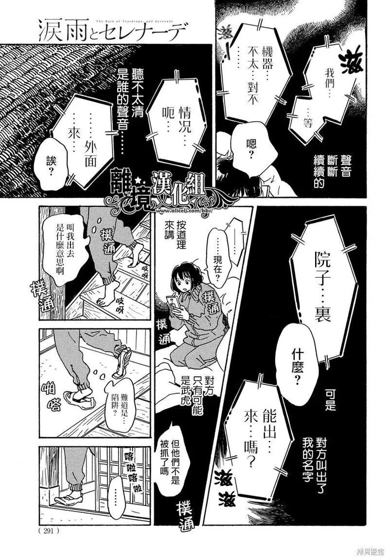 淚雨和小夜曲,第55话,第29张