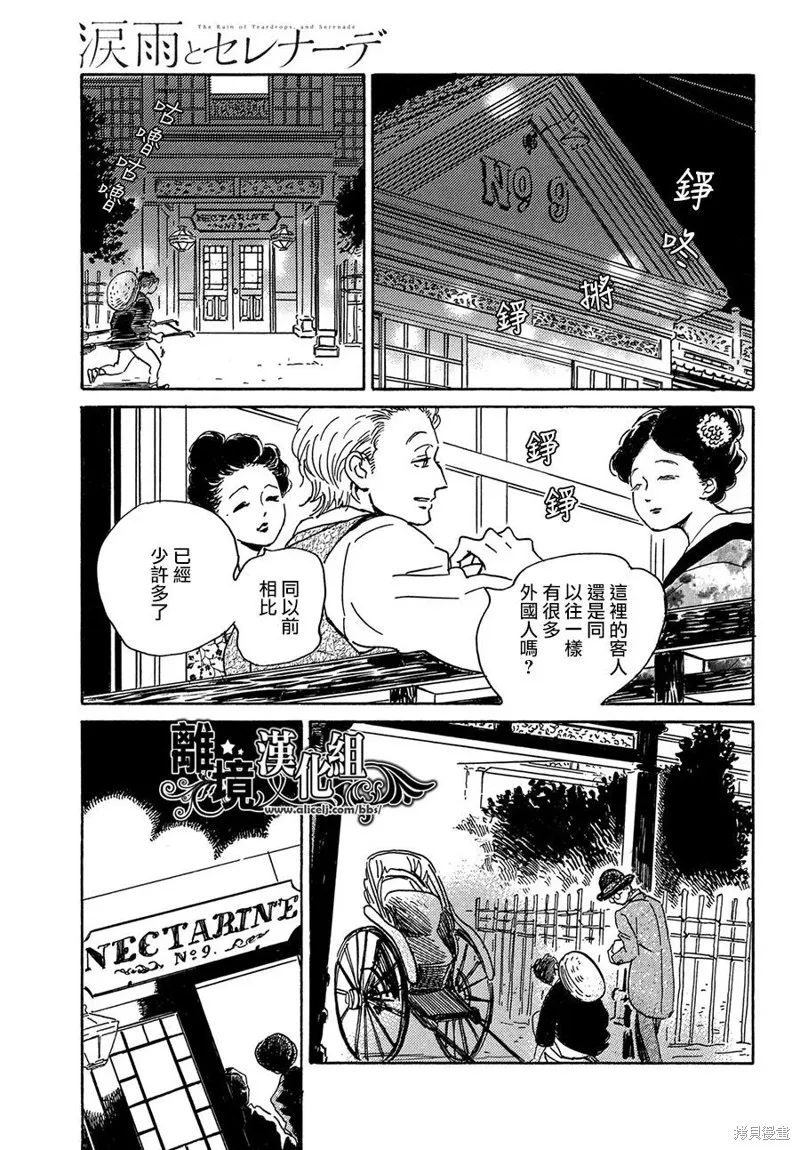 淚雨和小夜曲,第55话,第3张