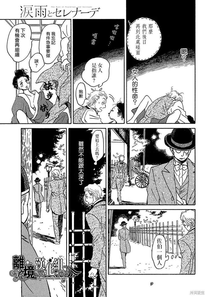淚雨和小夜曲,第55话,第9张