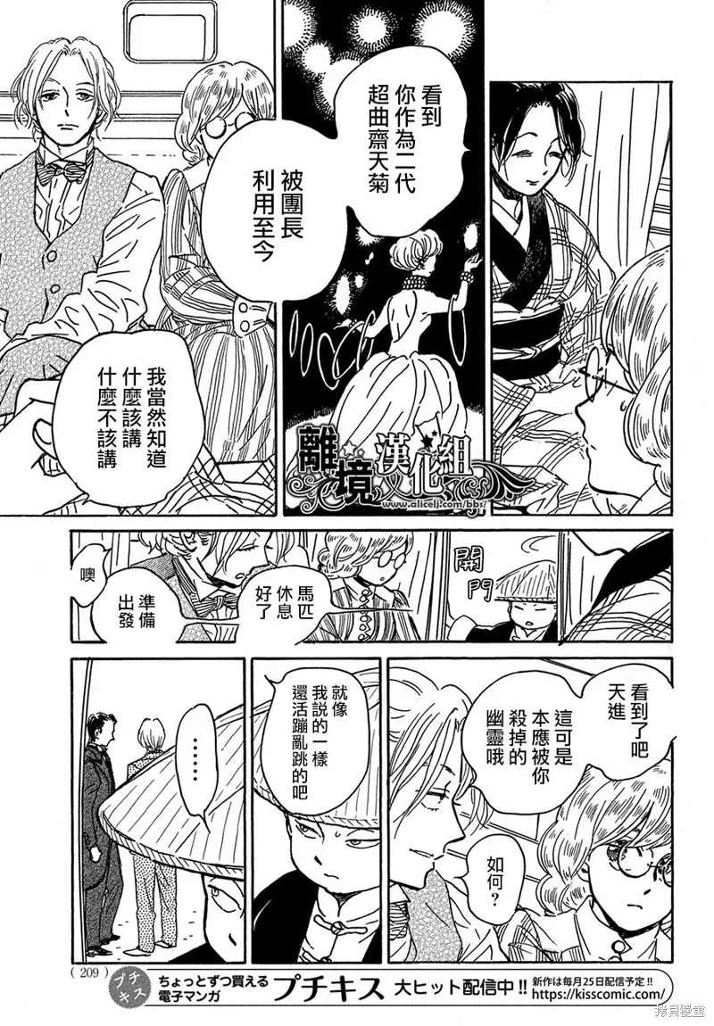 淚雨和小夜曲,第67话,第11张